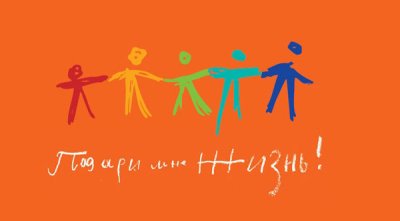 Фонду «Подари жизнь» выделены земли для строительства детского хосписа