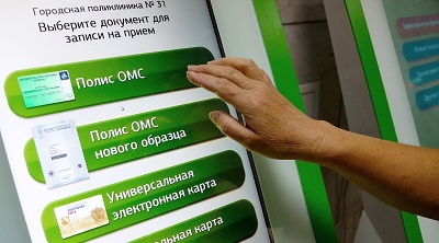 Ужесточены правила электронной записи к врачу