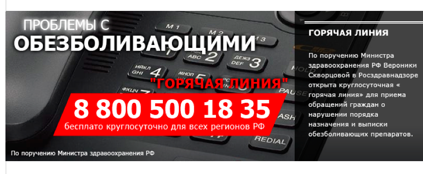 Единый реестр россиян, нуждающихся в мощном обезболивании, может быть создан в нашей стране